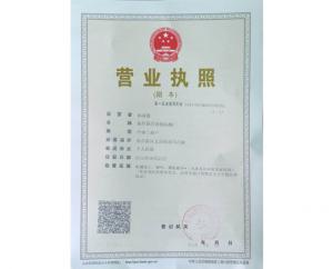 營業(yè)執(zhí)照